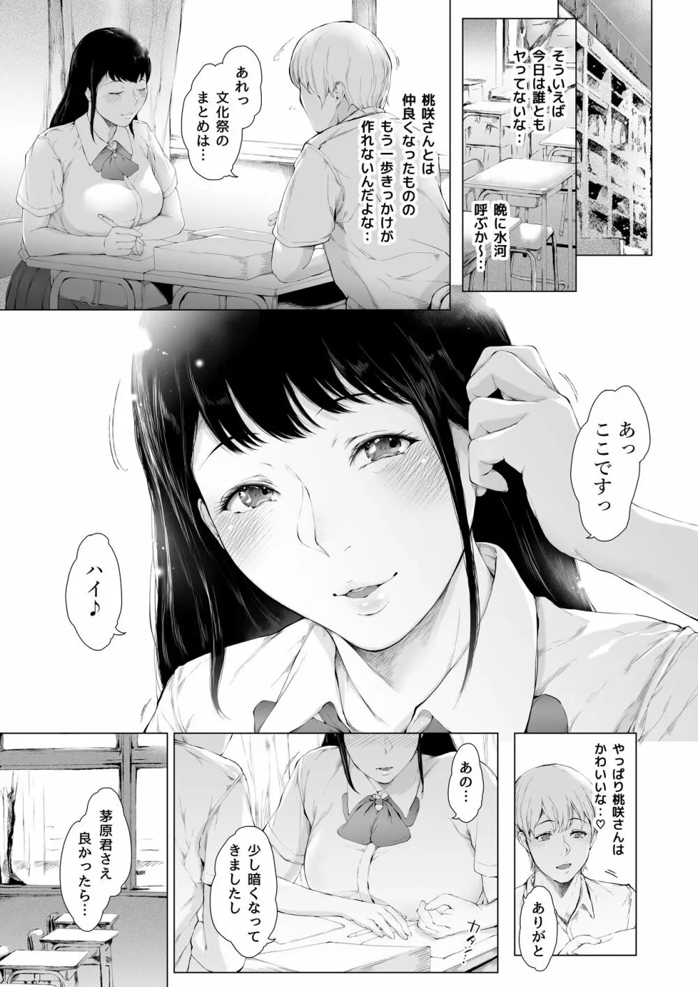 僕がヤリチンになったワケ 2 - page72