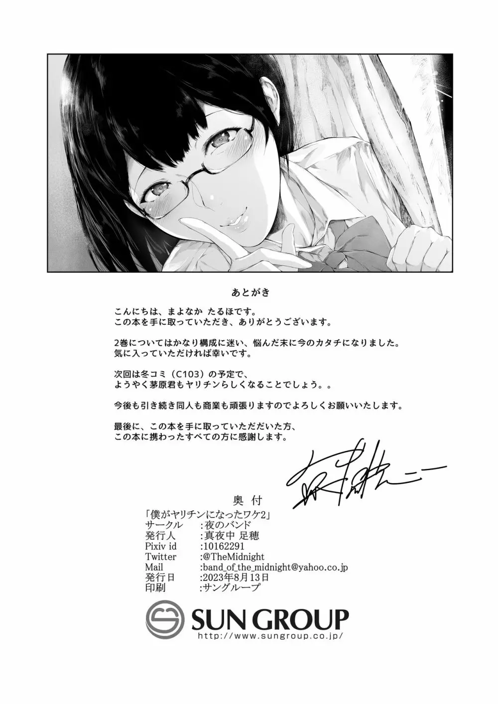 僕がヤリチンになったワケ 2 - page75