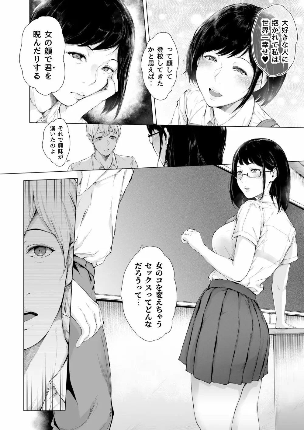 僕がヤリチンになったワケ 2 - page9