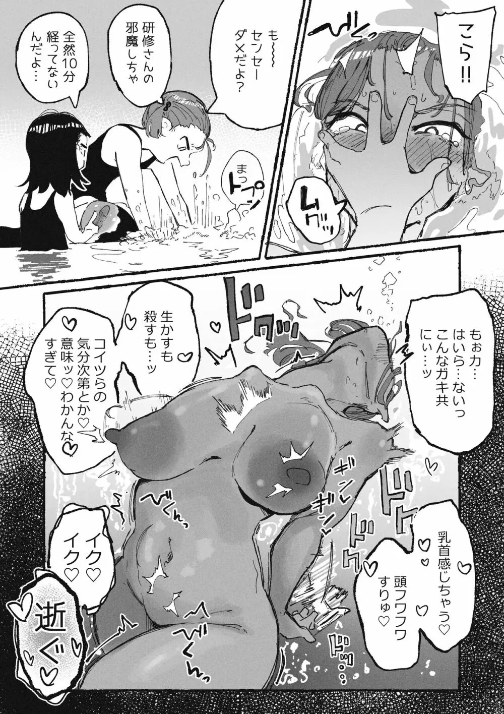 イタズラばかりする生徒とイタズラばかりされる教師 - page11