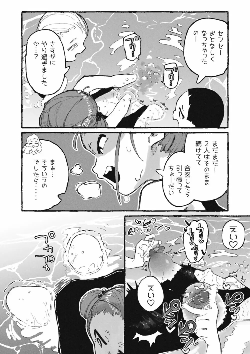 イタズラばかりする生徒とイタズラばかりされる教師 - page12