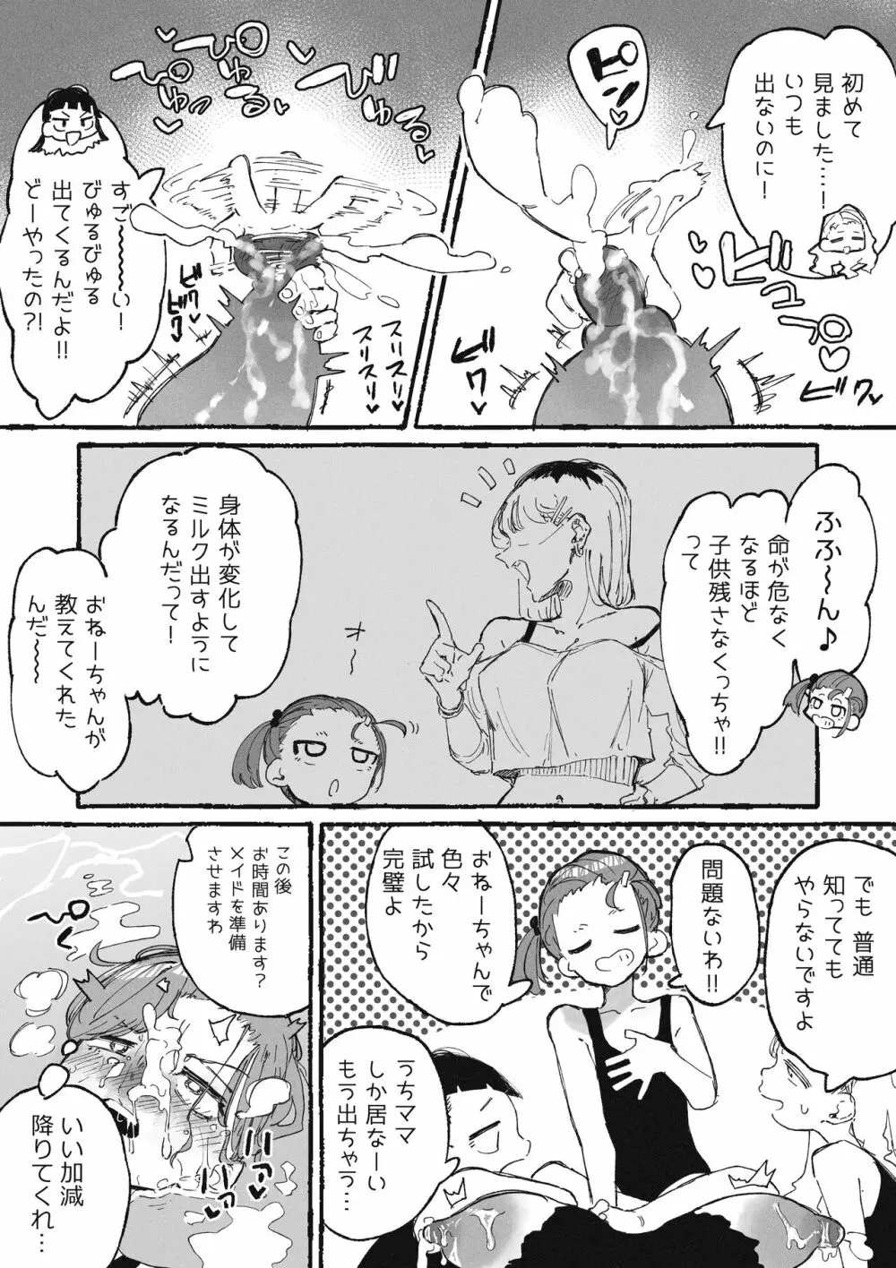 イタズラばかりする生徒とイタズラばかりされる教師 - page14