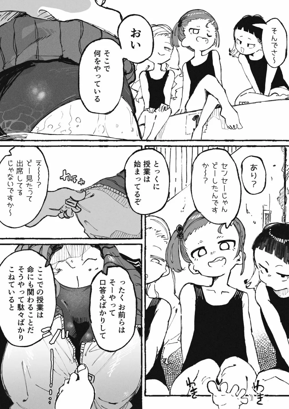 イタズラばかりする生徒とイタズラばかりされる教師 - page2