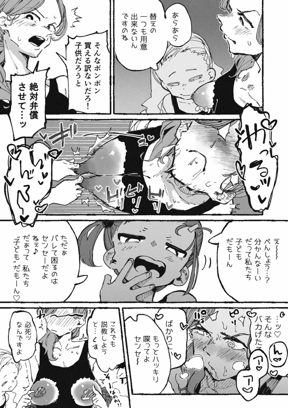 イタズラばかりする生徒とイタズラばかりされる教師 - page4