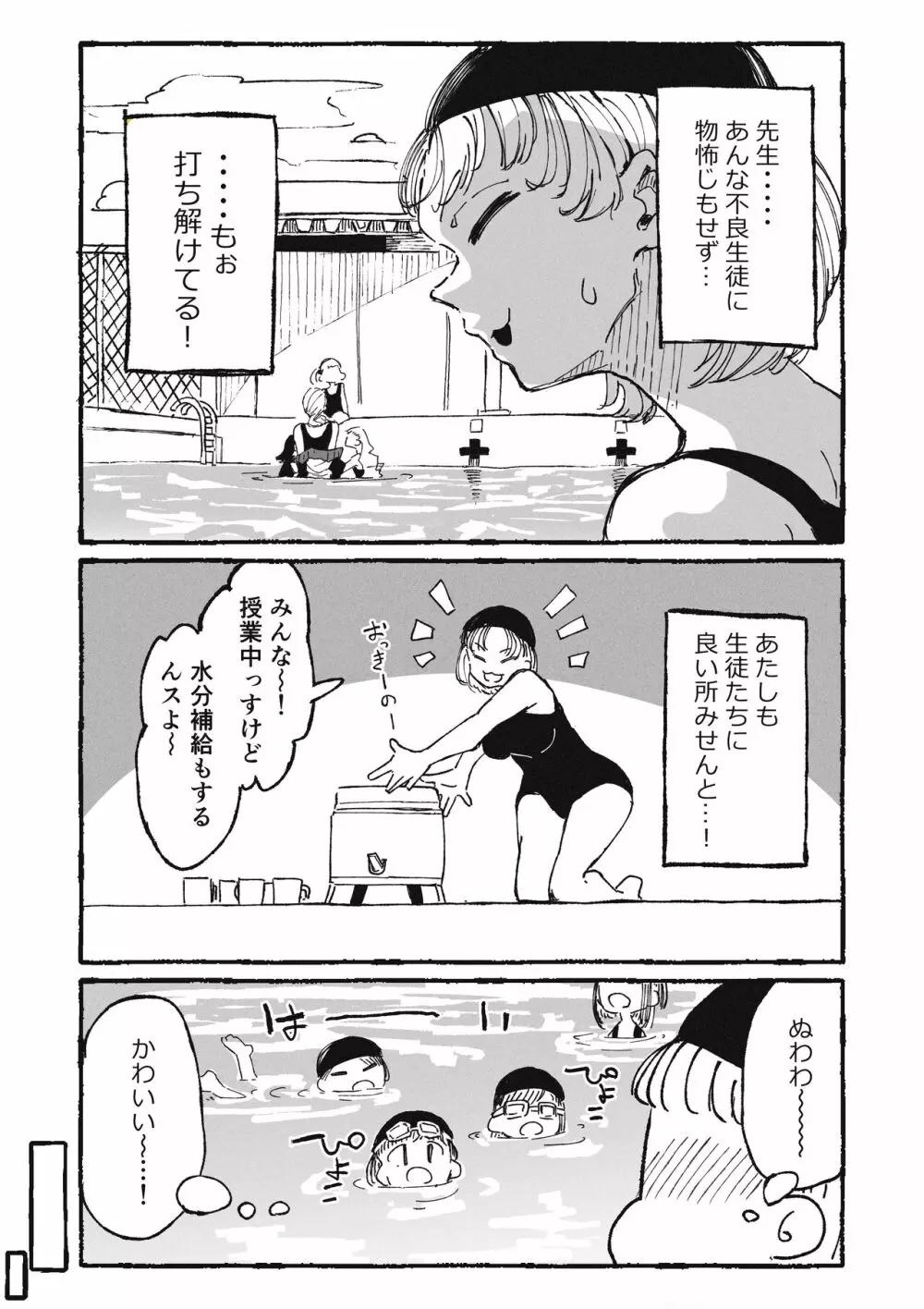 イタズラばかりする生徒とイタズラばかりされる教師 - page5