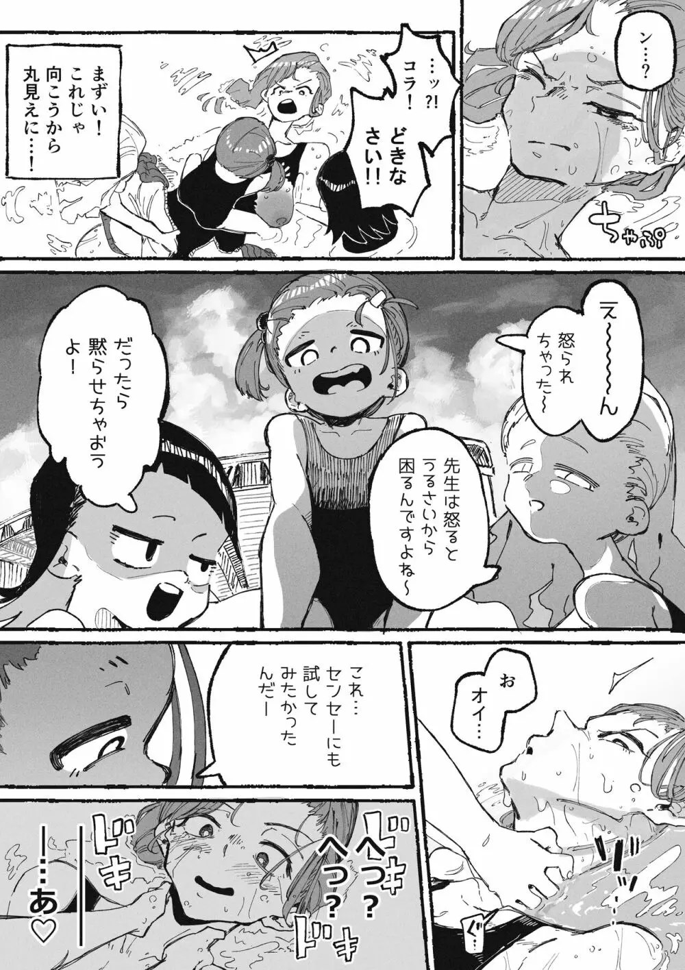 イタズラばかりする生徒とイタズラばかりされる教師 - page7