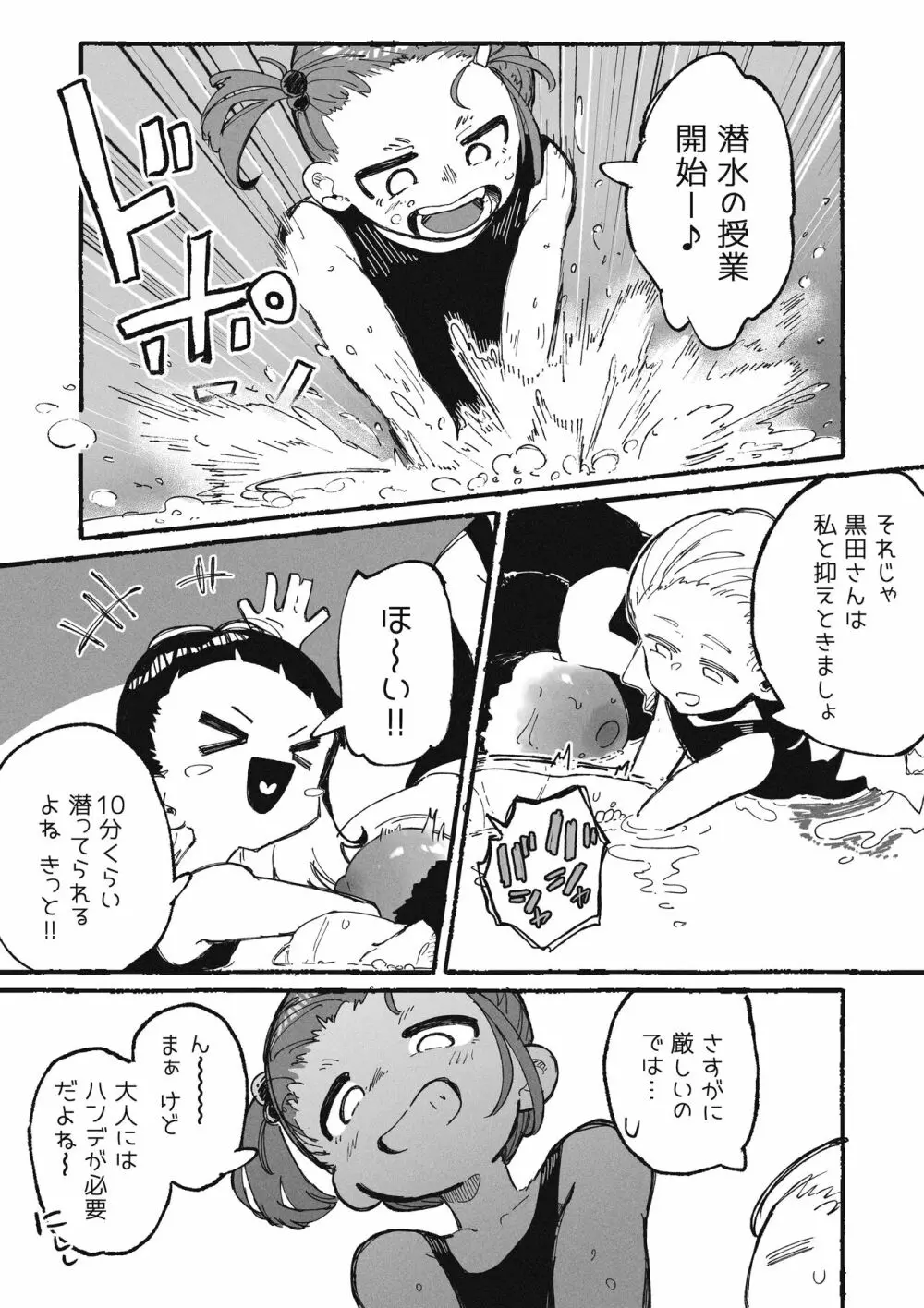 イタズラばかりする生徒とイタズラばかりされる教師 - page8