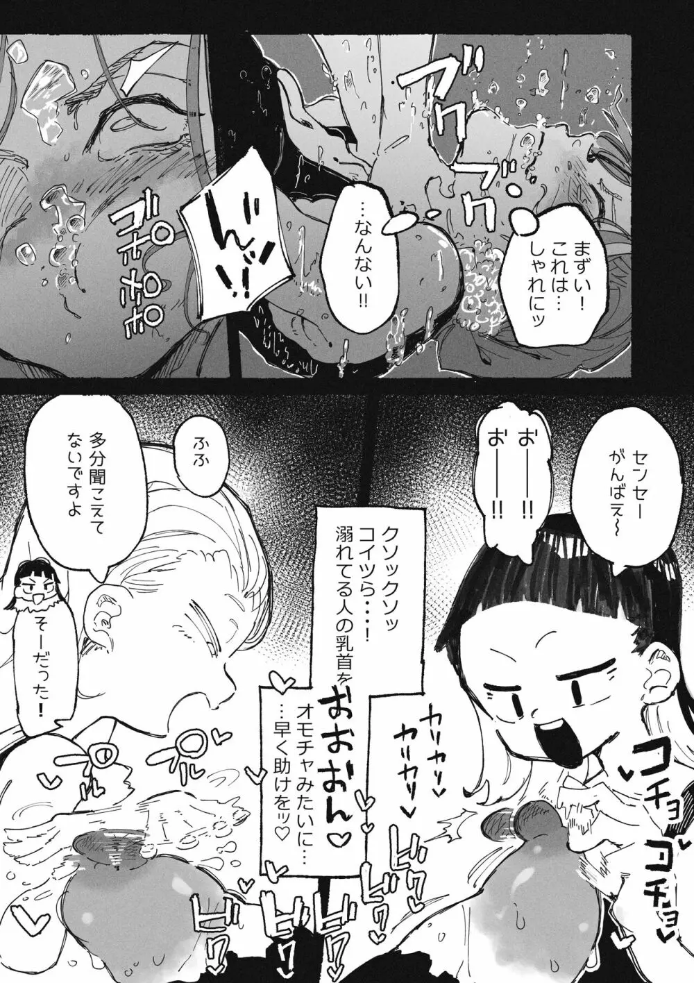 イタズラばかりする生徒とイタズラばかりされる教師 - page9