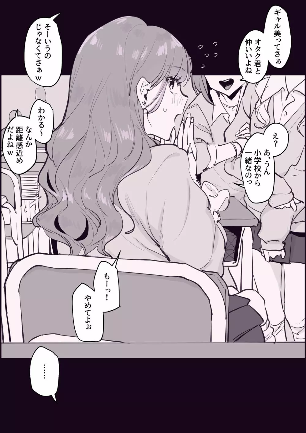 ギャルになった同級生 - page4