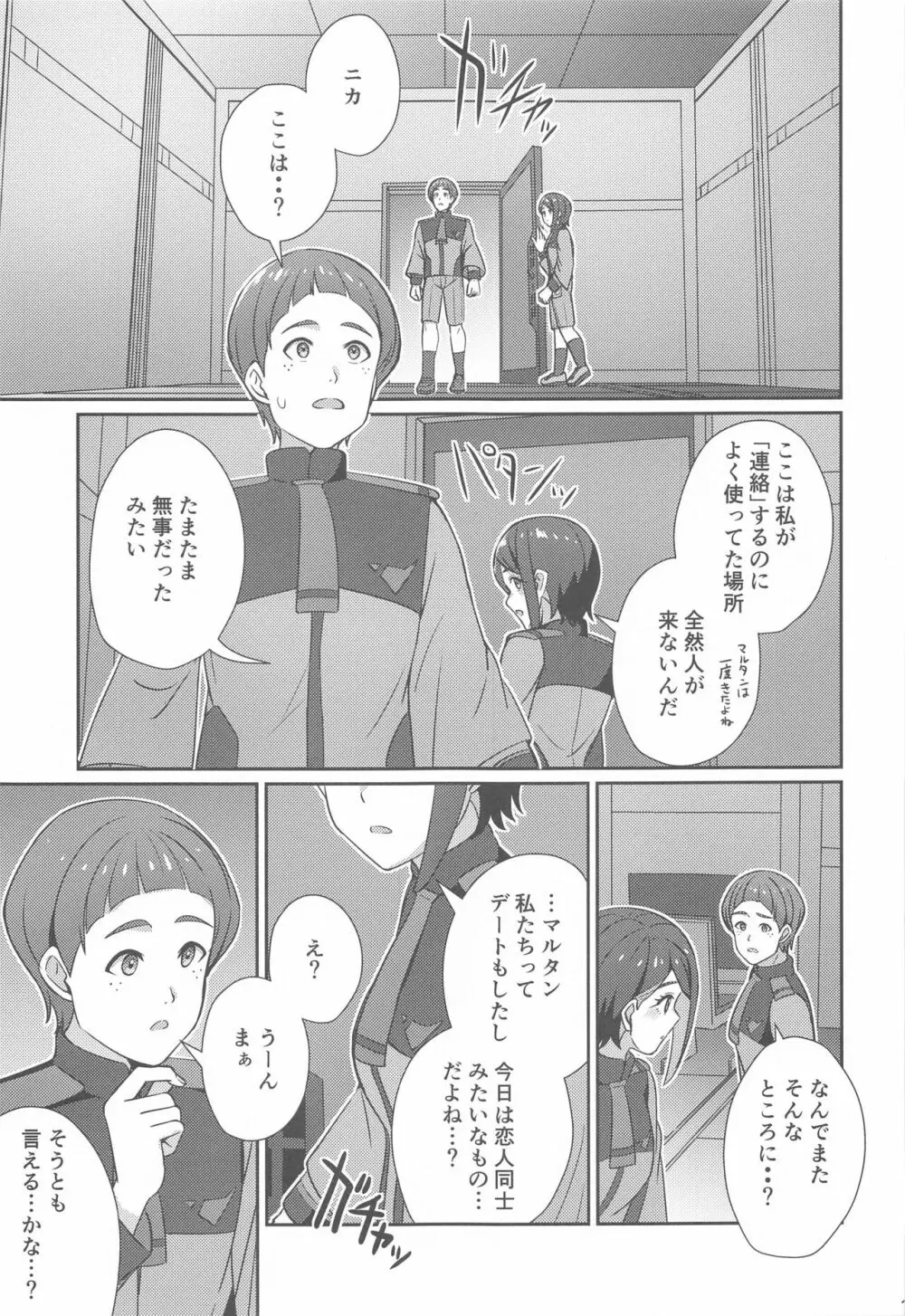 別れの前にかけがえのない思い出を - page10