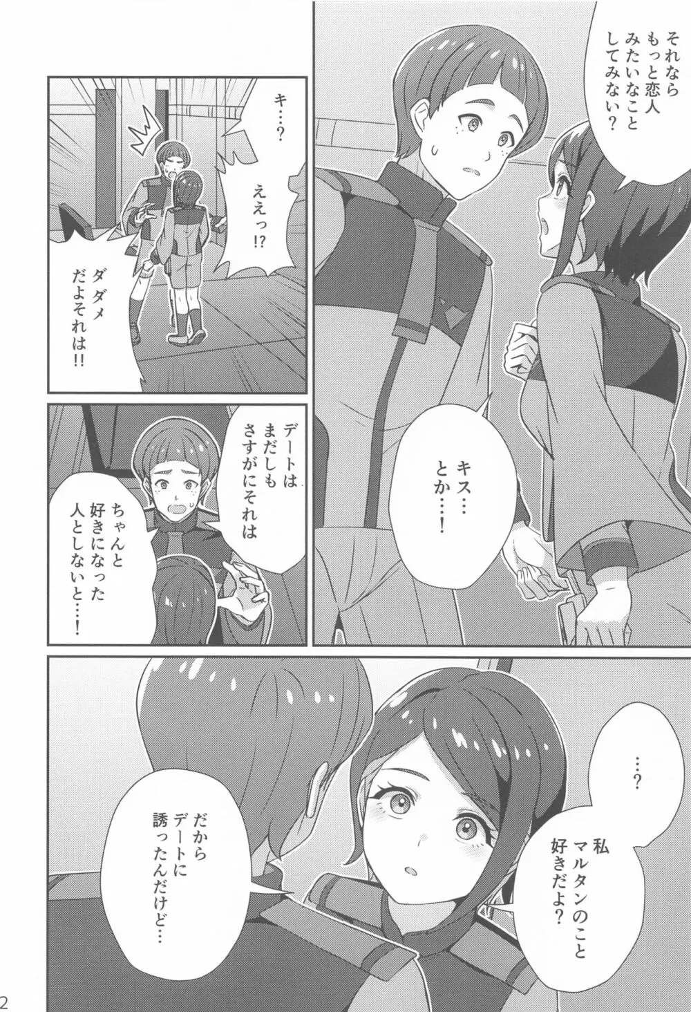 別れの前にかけがえのない思い出を - page11