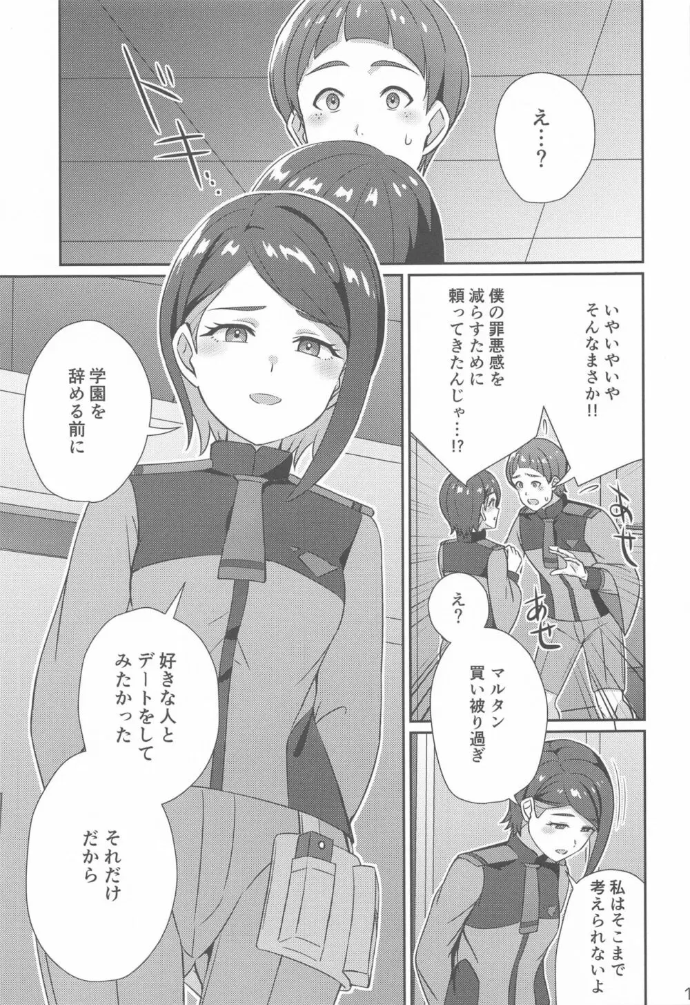 別れの前にかけがえのない思い出を - page12