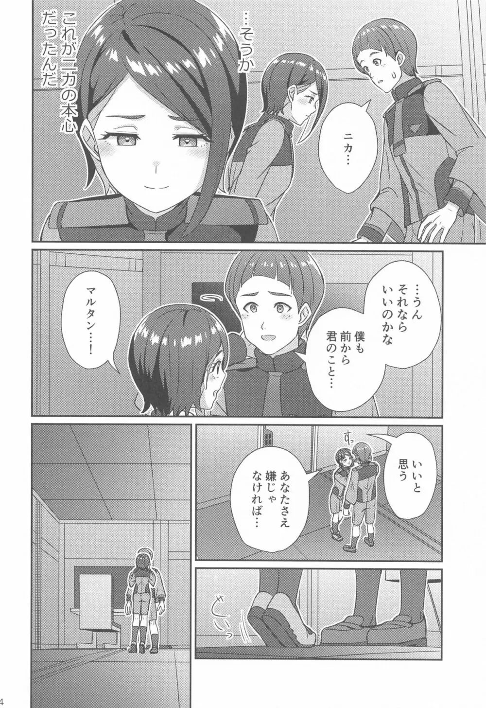 別れの前にかけがえのない思い出を - page13