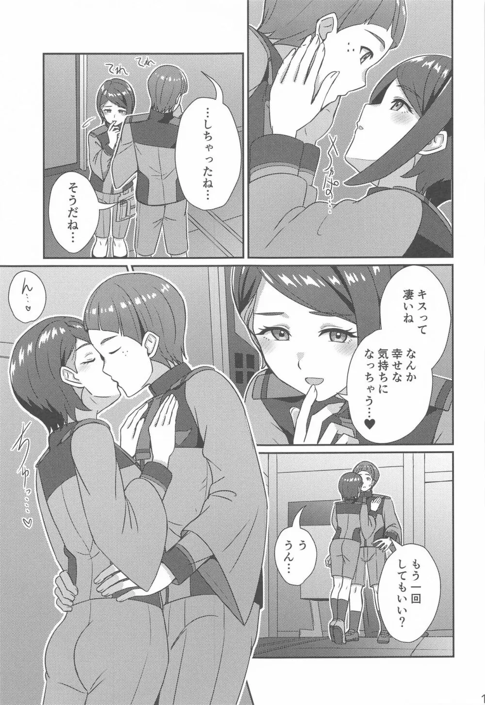 別れの前にかけがえのない思い出を - page14