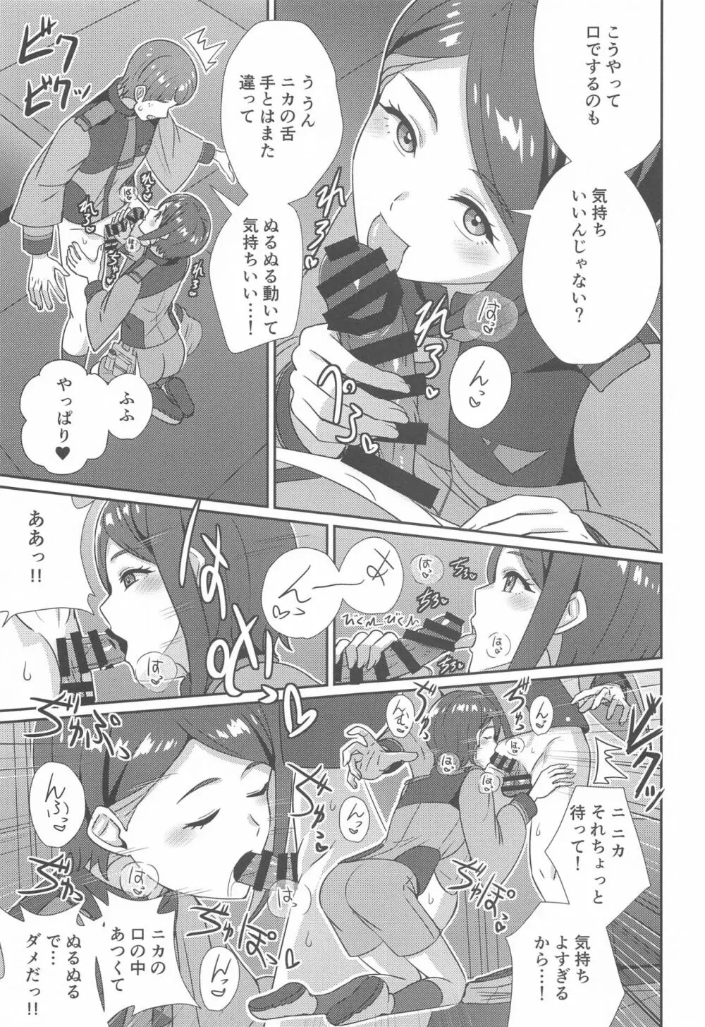 別れの前にかけがえのない思い出を - page18