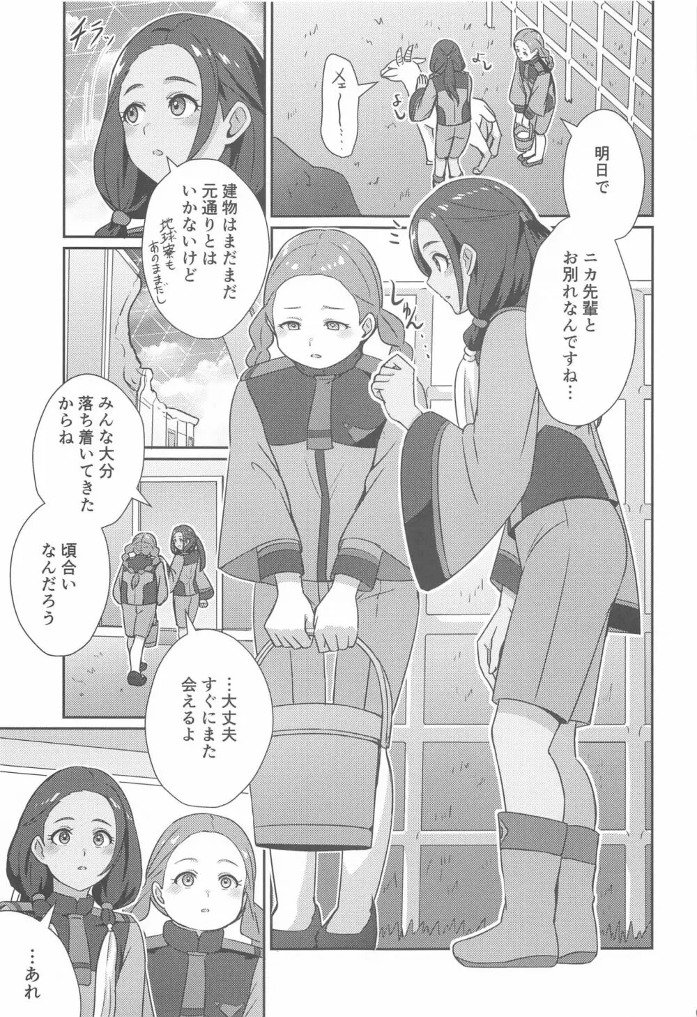 別れの前にかけがえのない思い出を - page2