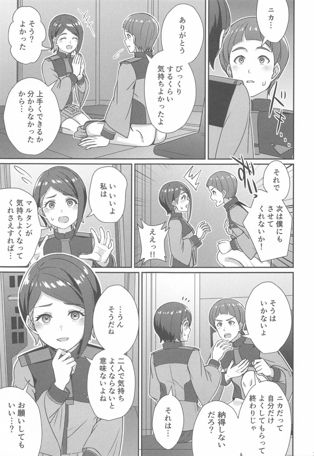 別れの前にかけがえのない思い出を - page20