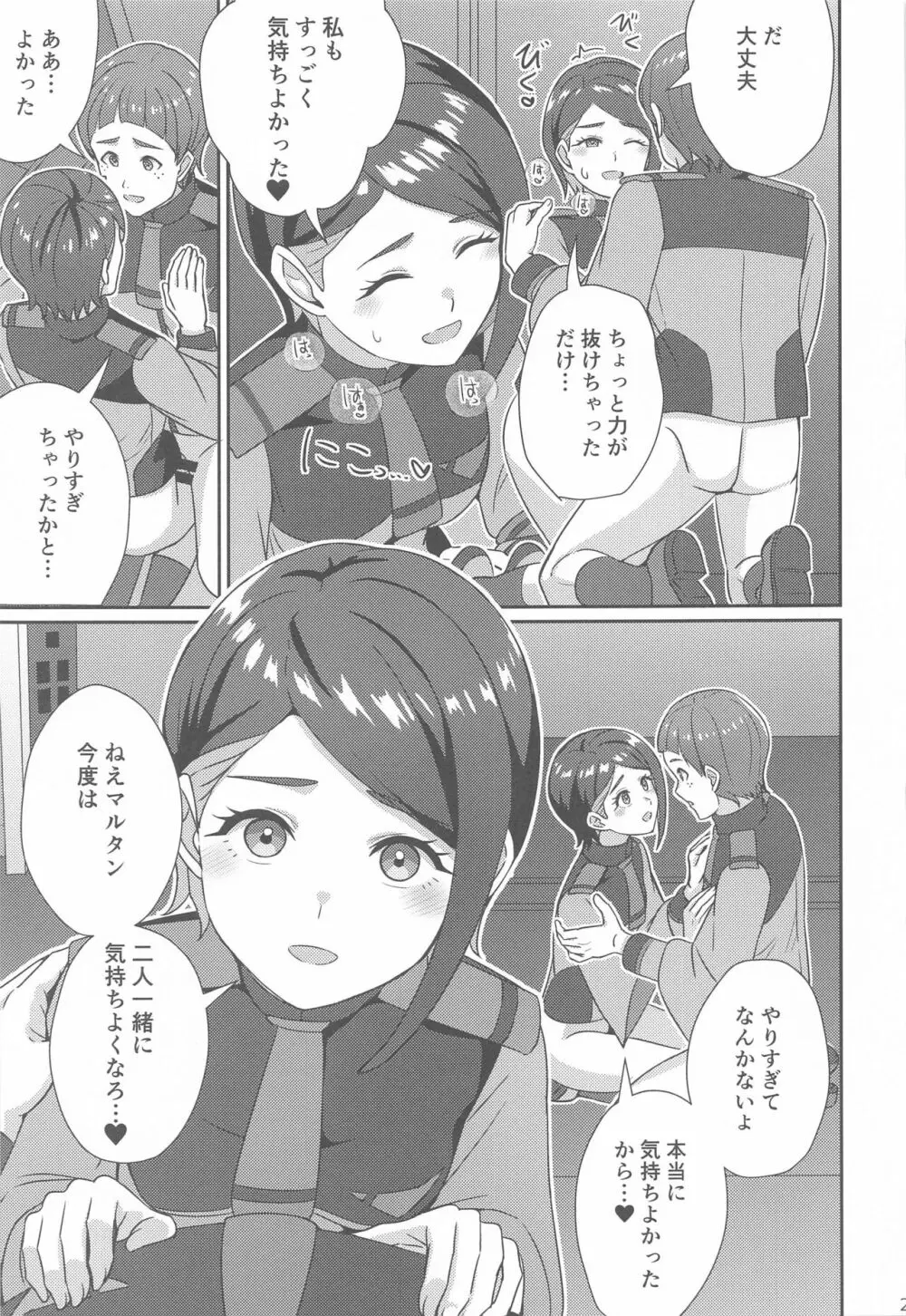 別れの前にかけがえのない思い出を - page24