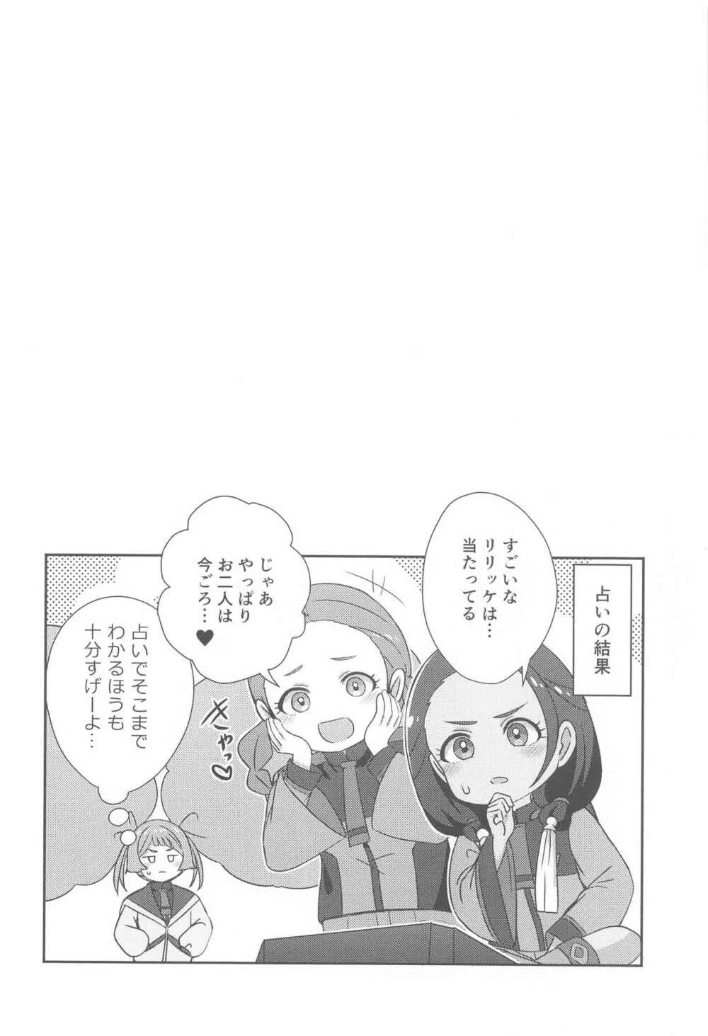 別れの前にかけがえのない思い出を - page31