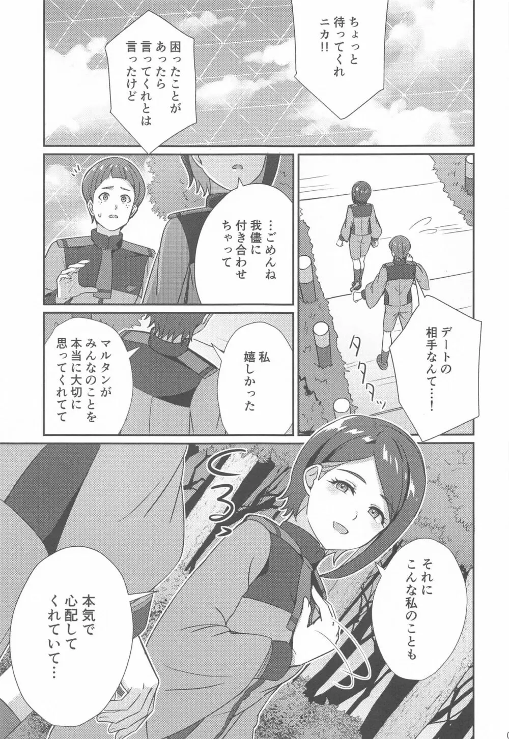 別れの前にかけがえのない思い出を - page4