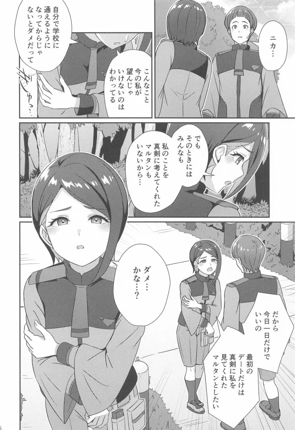 別れの前にかけがえのない思い出を - page5