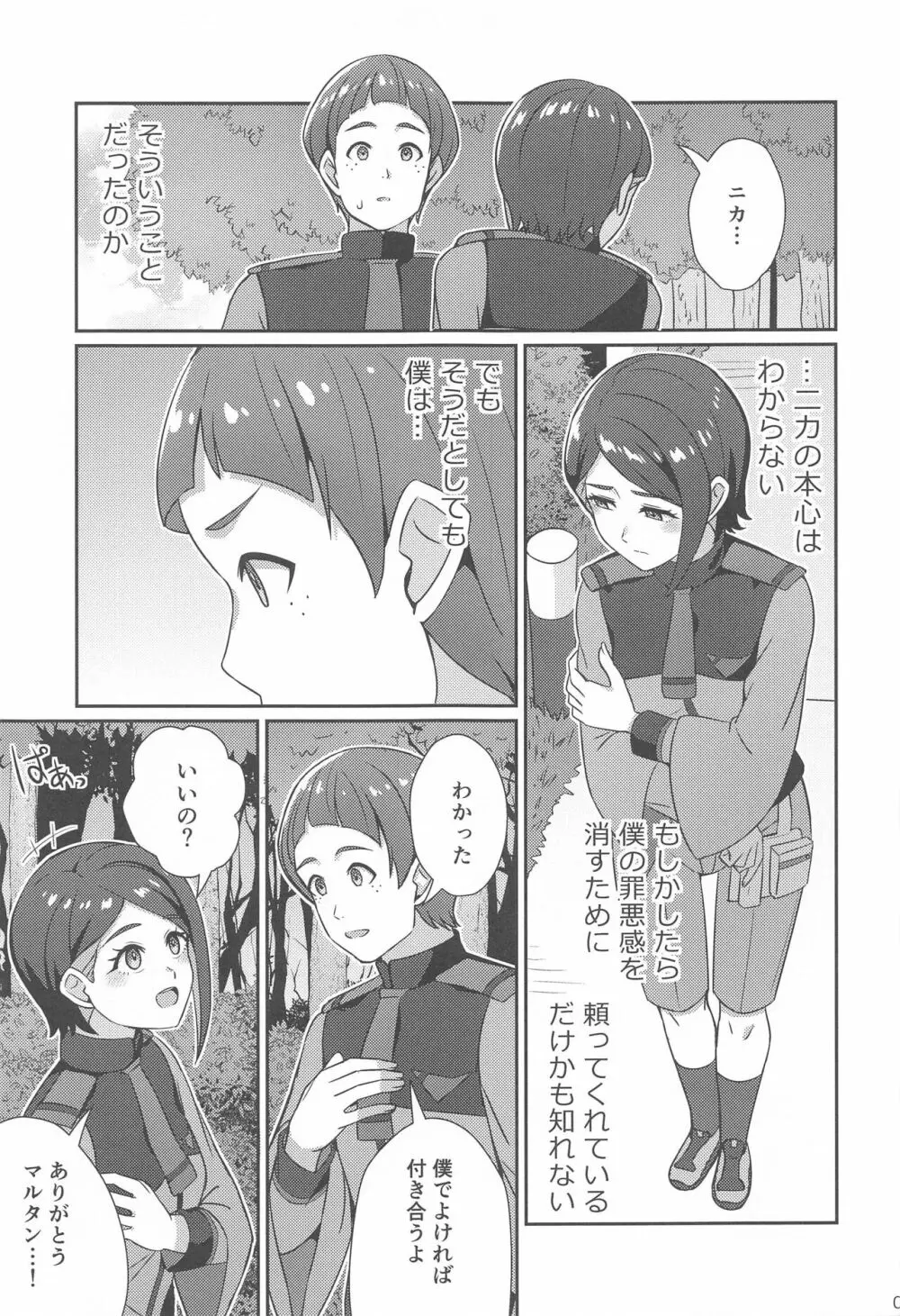 別れの前にかけがえのない思い出を - page6