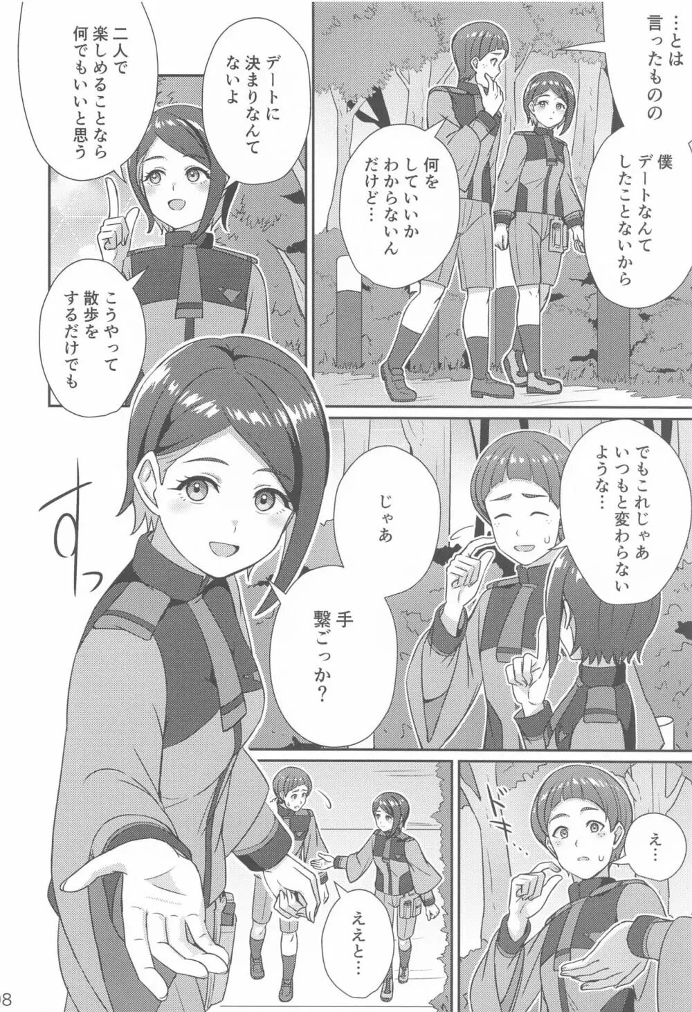 別れの前にかけがえのない思い出を - page7