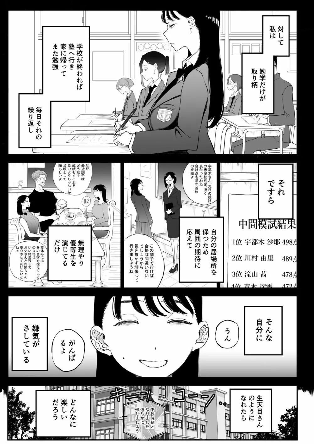 欲求不満まじめ女子がクラスのヤリ〇ンギャルとドスケベHしちゃう話。 - page8