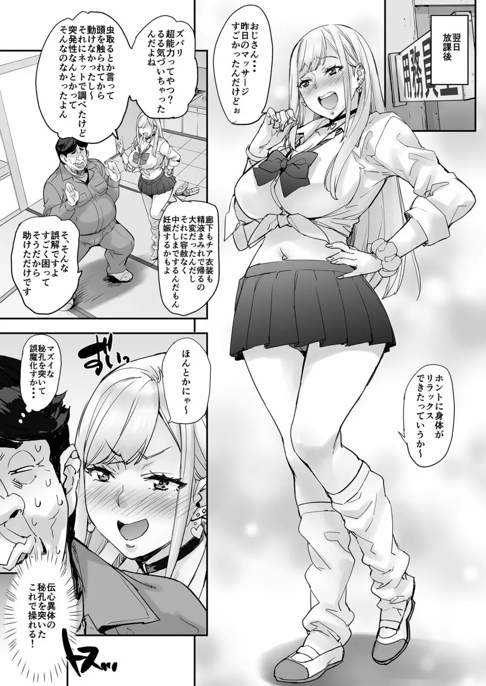 マジ！？ 動けないんだけどぉ〜 - page22