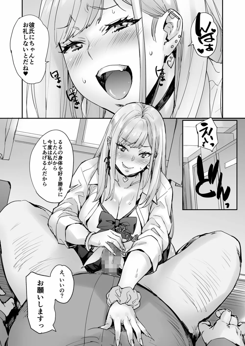 マジ！？ 動けないんだけどぉ〜 - page30