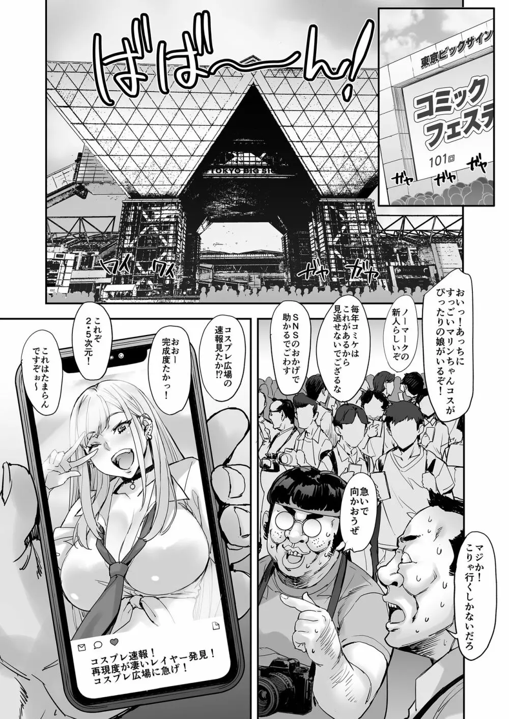 マジ！？ 動けないんだけどぉ〜 - page43