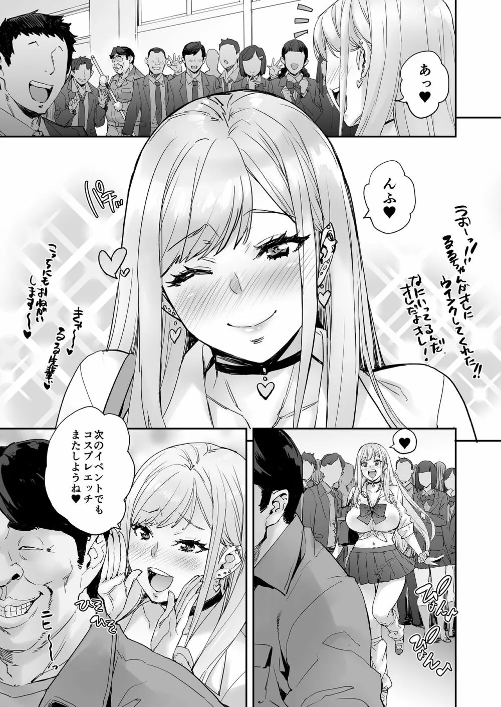 マジ！？ 動けないんだけどぉ〜 - page63