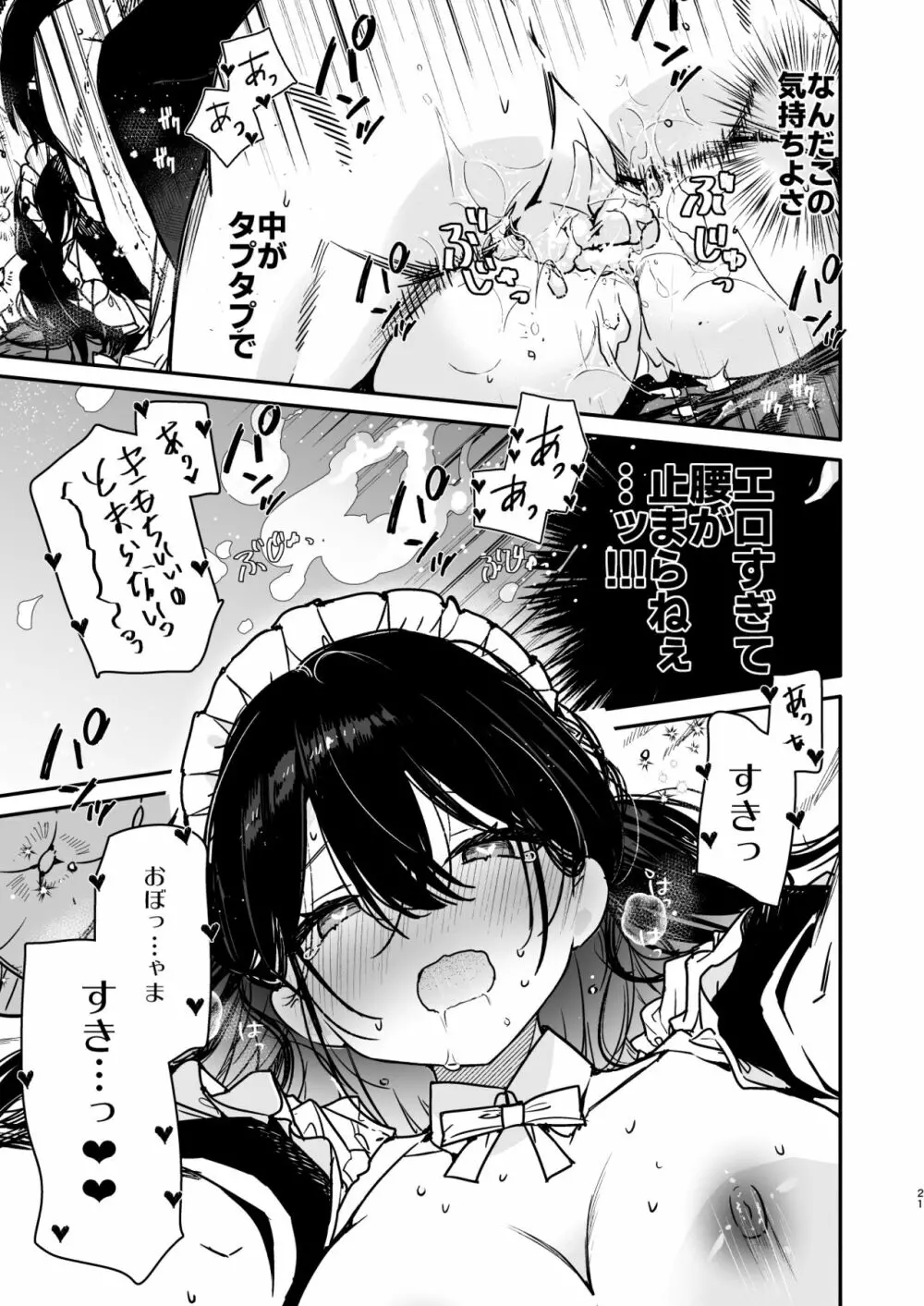 メイドさんの中がいっぱいになるまで連続射精えっち - page20