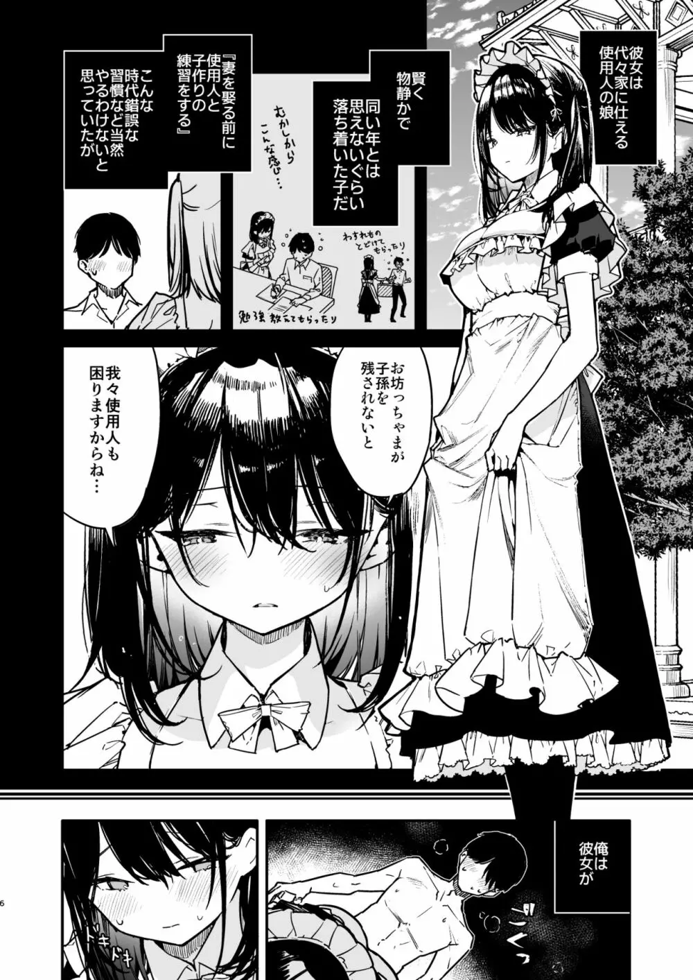 メイドさんの中がいっぱいになるまで連続射精えっち - page5