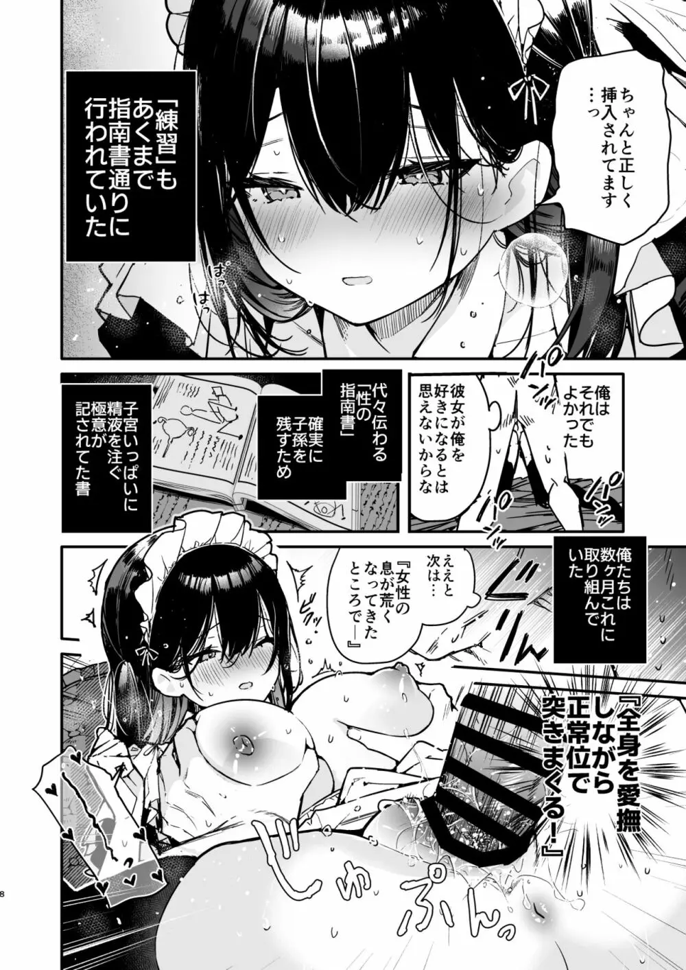 メイドさんの中がいっぱいになるまで連続射精えっち - page7