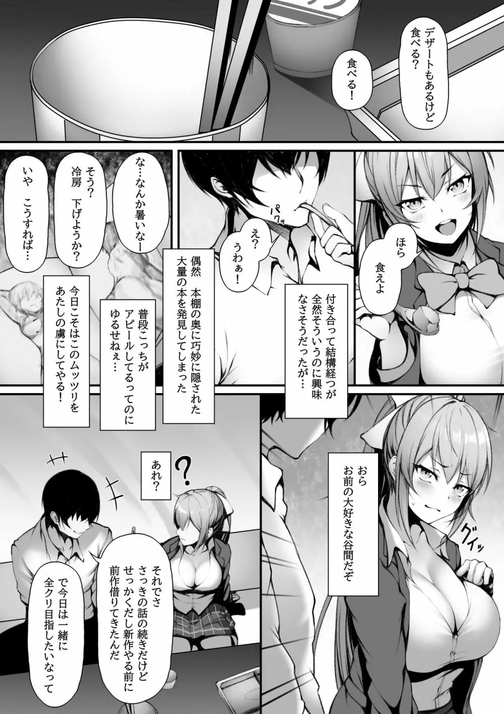 サキちゃんはイチャラブしたい - page3