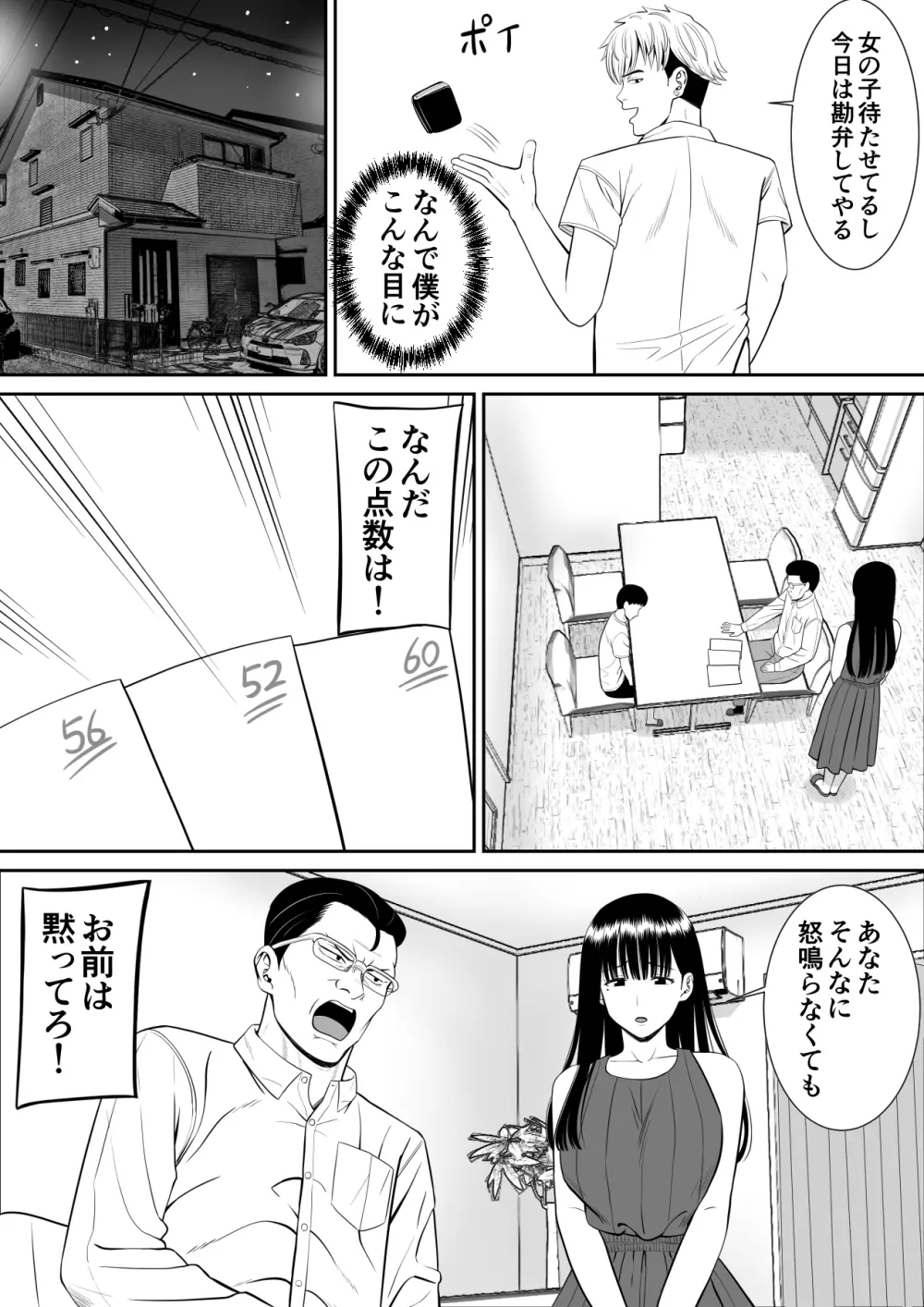 イジメっ子に母を寝取られた話誰か聞きたい？ - page10