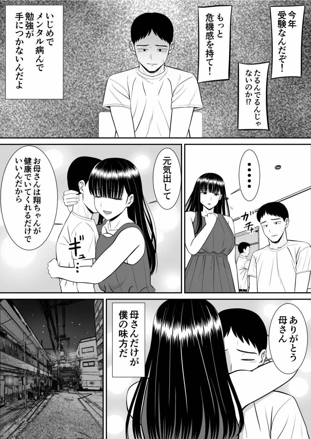 イジメっ子に母を寝取られた話誰か聞きたい？ - page11