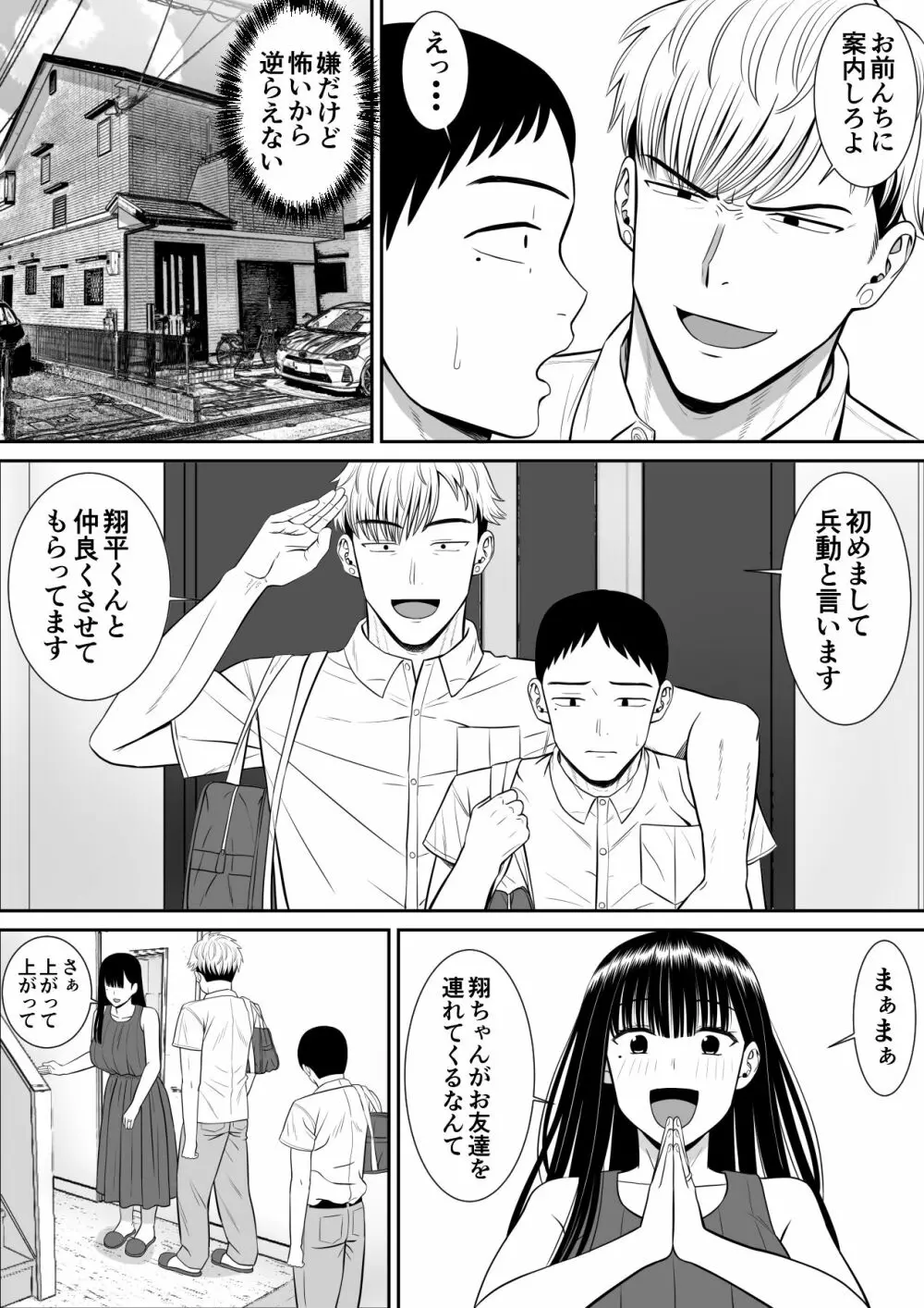 イジメっ子に母を寝取られた話誰か聞きたい？ - page13