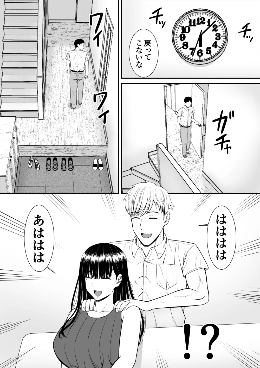 イジメっ子に母を寝取られた話誰か聞きたい？ - page16