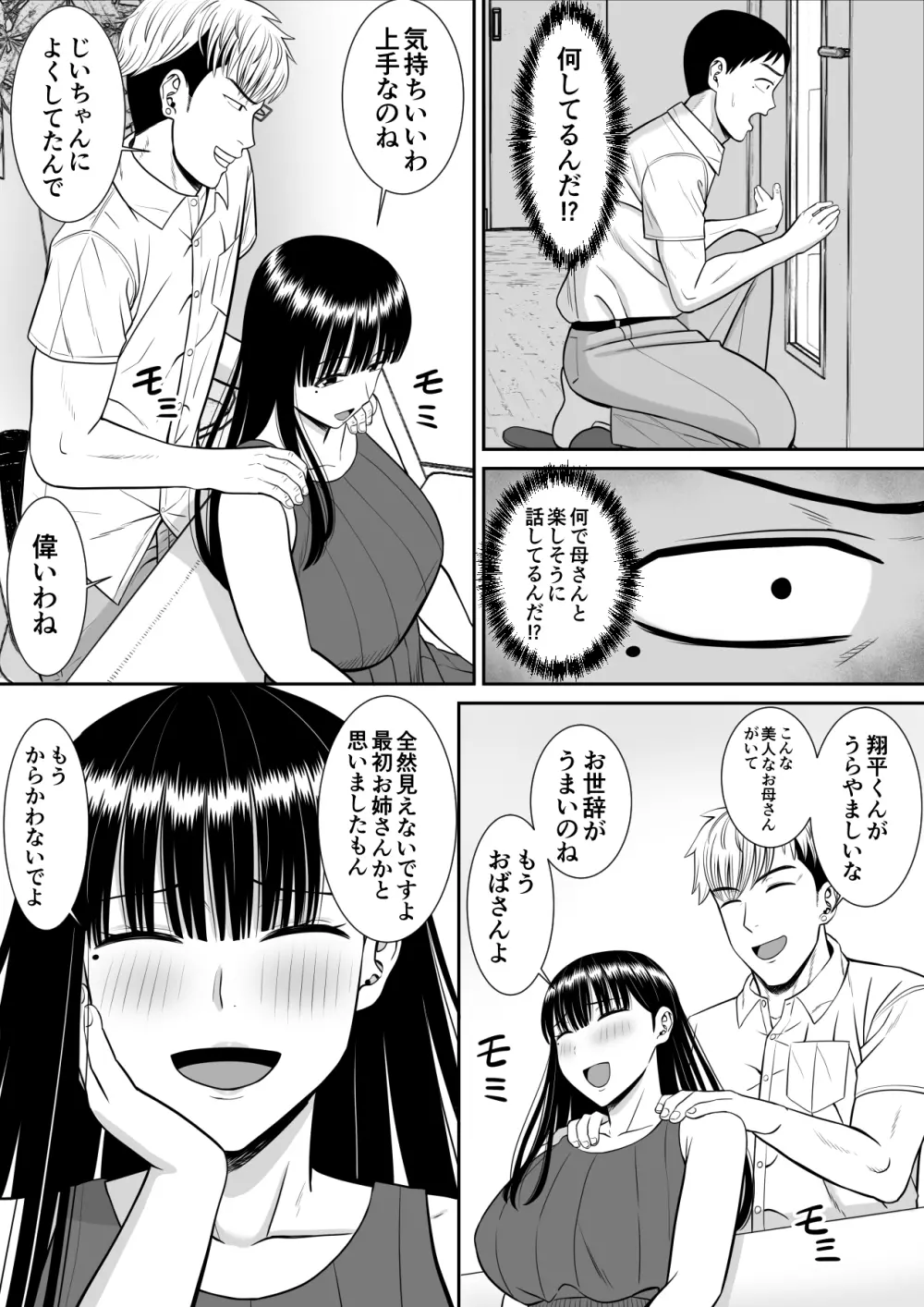 イジメっ子に母を寝取られた話誰か聞きたい？ - page17