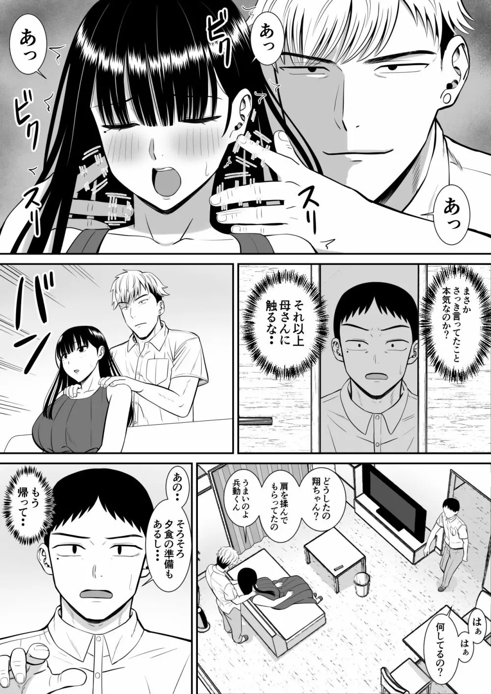 イジメっ子に母を寝取られた話誰か聞きたい？ - page19