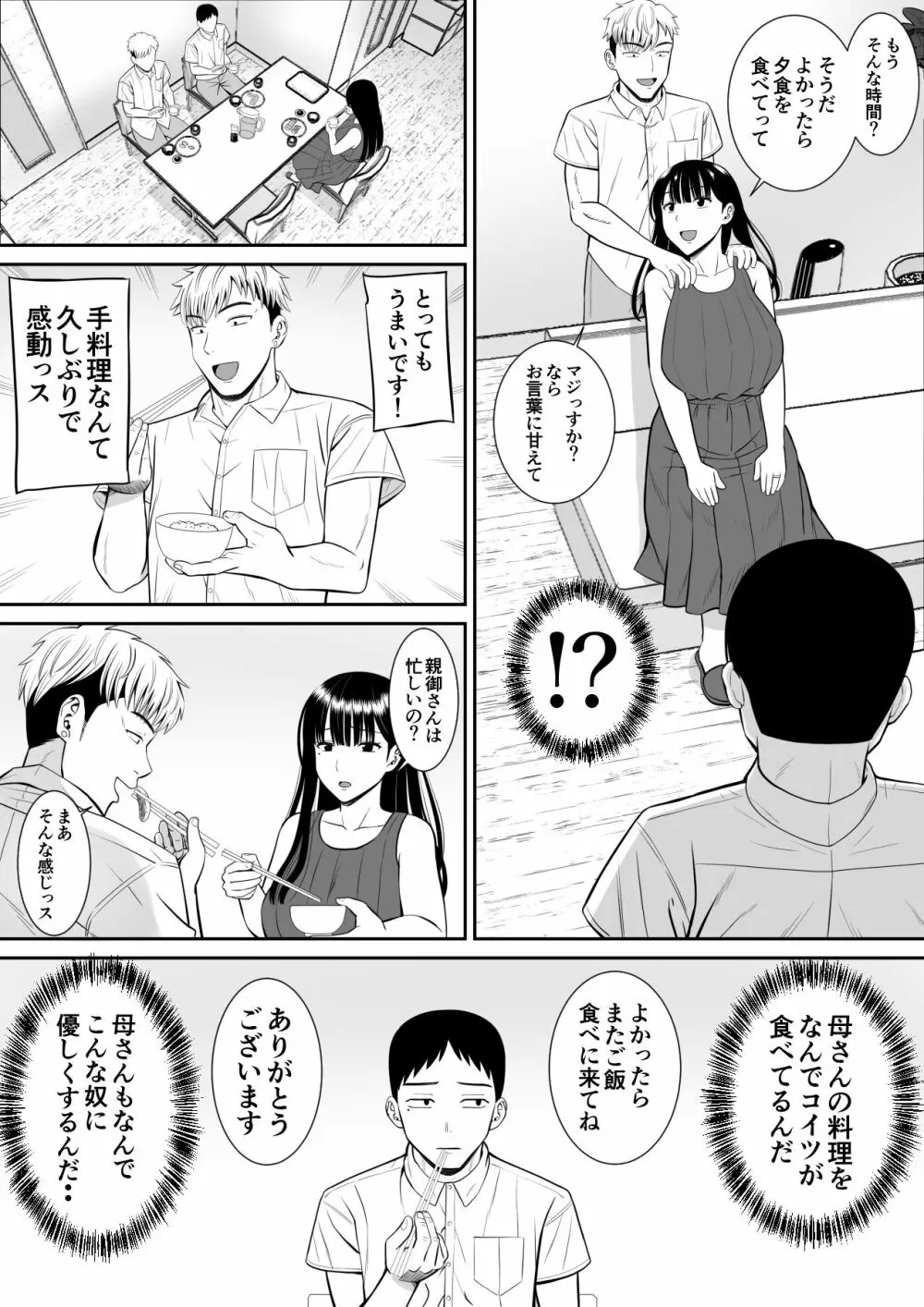 イジメっ子に母を寝取られた話誰か聞きたい？ - page20