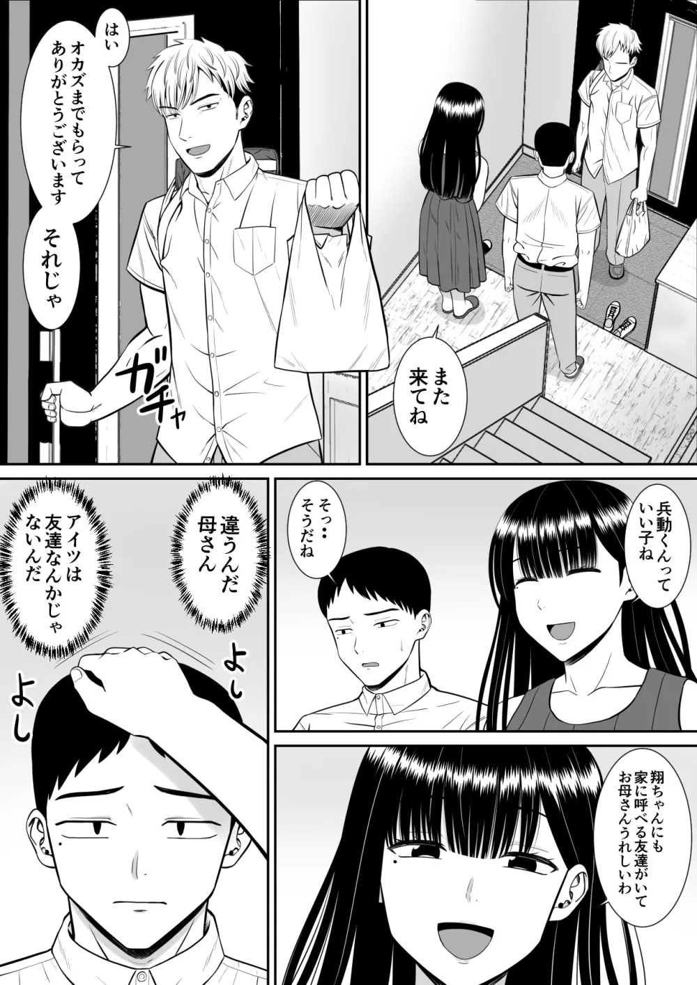 イジメっ子に母を寝取られた話誰か聞きたい？ - page21