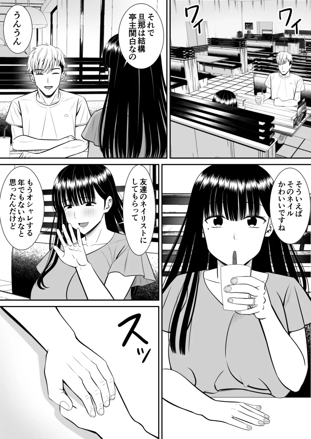 イジメっ子に母を寝取られた話誰か聞きたい？ - page24