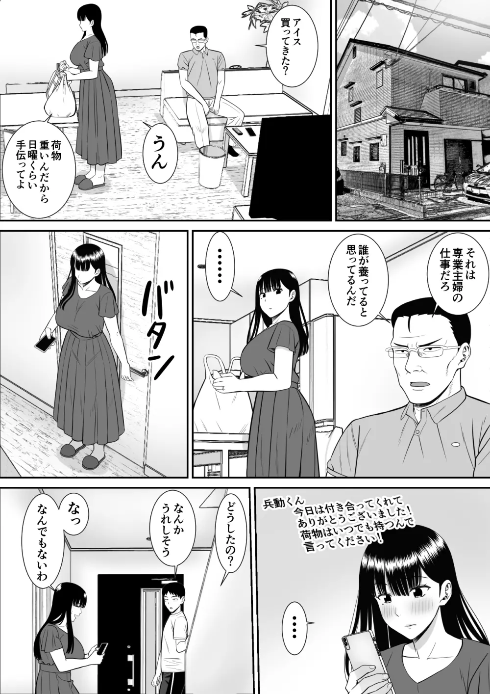 イジメっ子に母を寝取られた話誰か聞きたい？ - page26