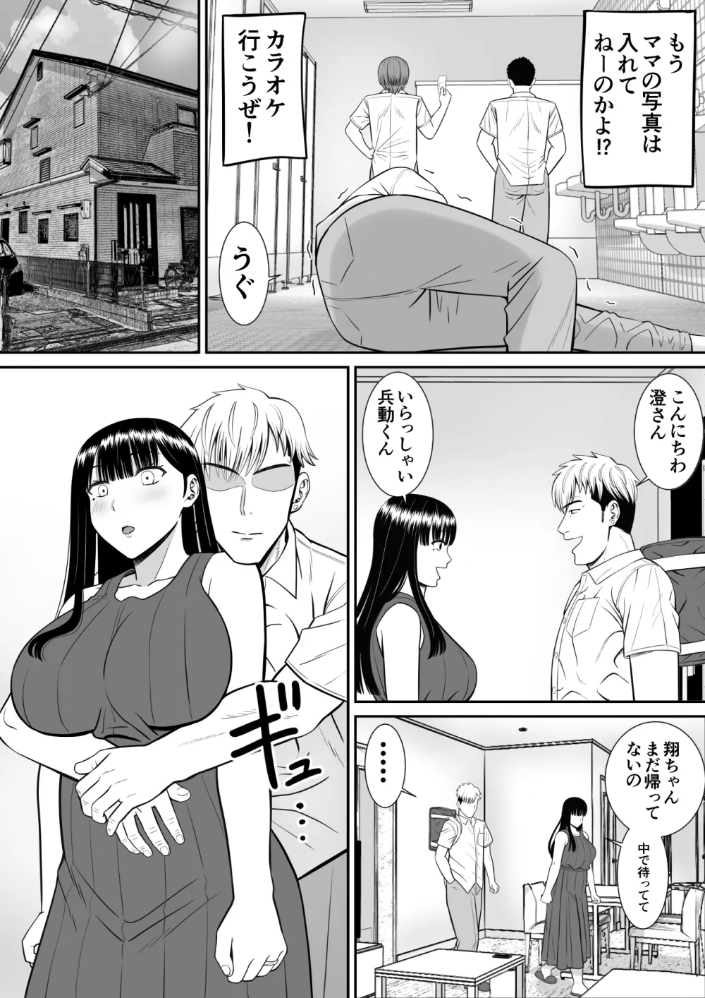 イジメっ子に母を寝取られた話誰か聞きたい？ - page28