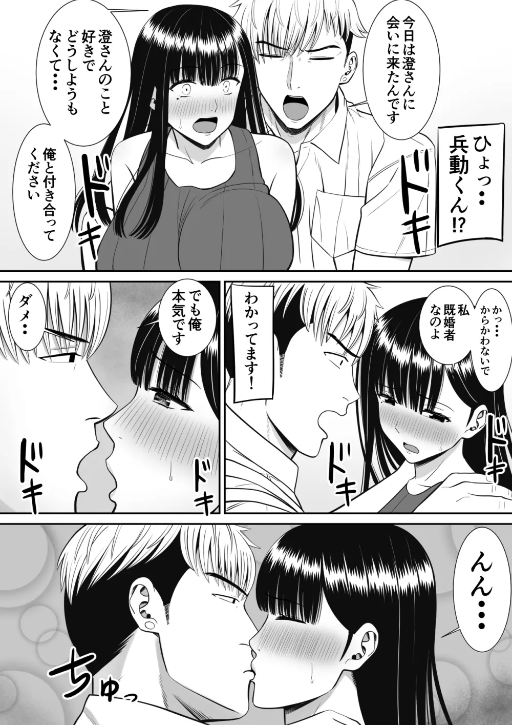 イジメっ子に母を寝取られた話誰か聞きたい？ - page29