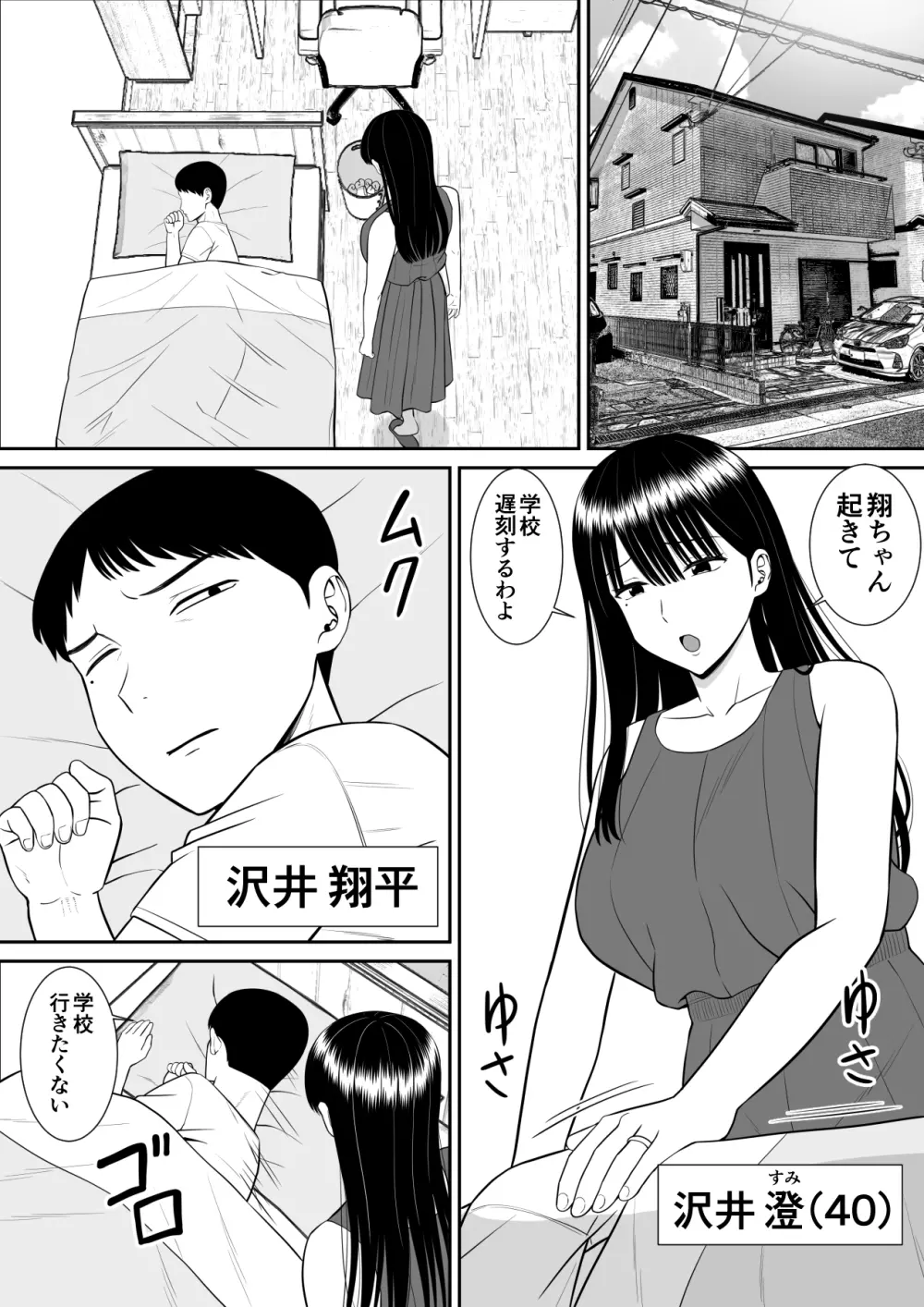 イジメっ子に母を寝取られた話誰か聞きたい？ - page3