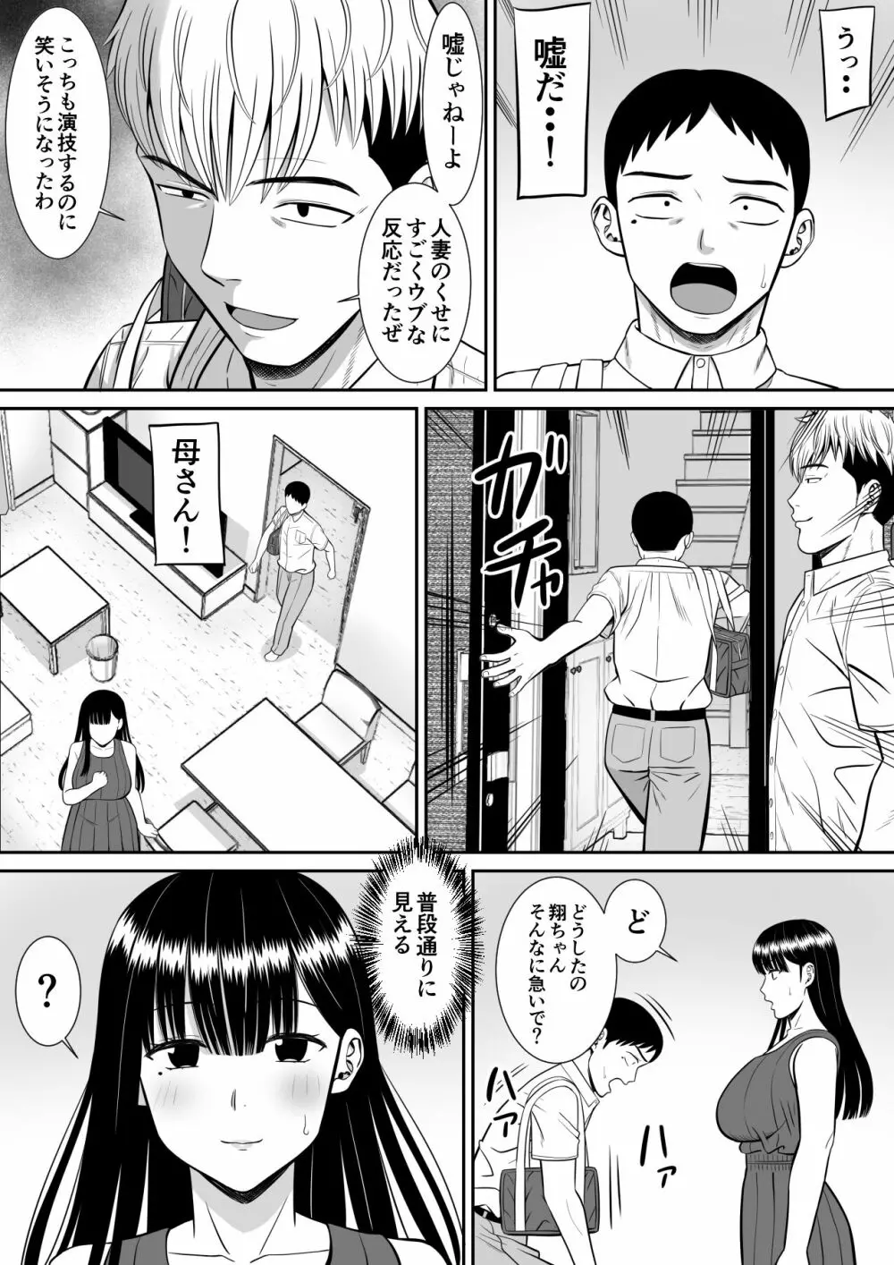 イジメっ子に母を寝取られた話誰か聞きたい？ - page33